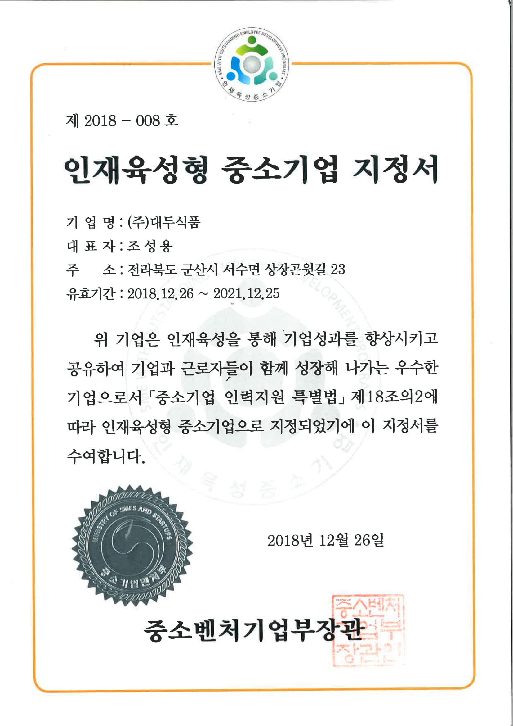 인재육성형중소기업 지정 사진