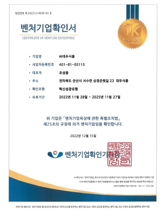 벤처기업 확인서 사진